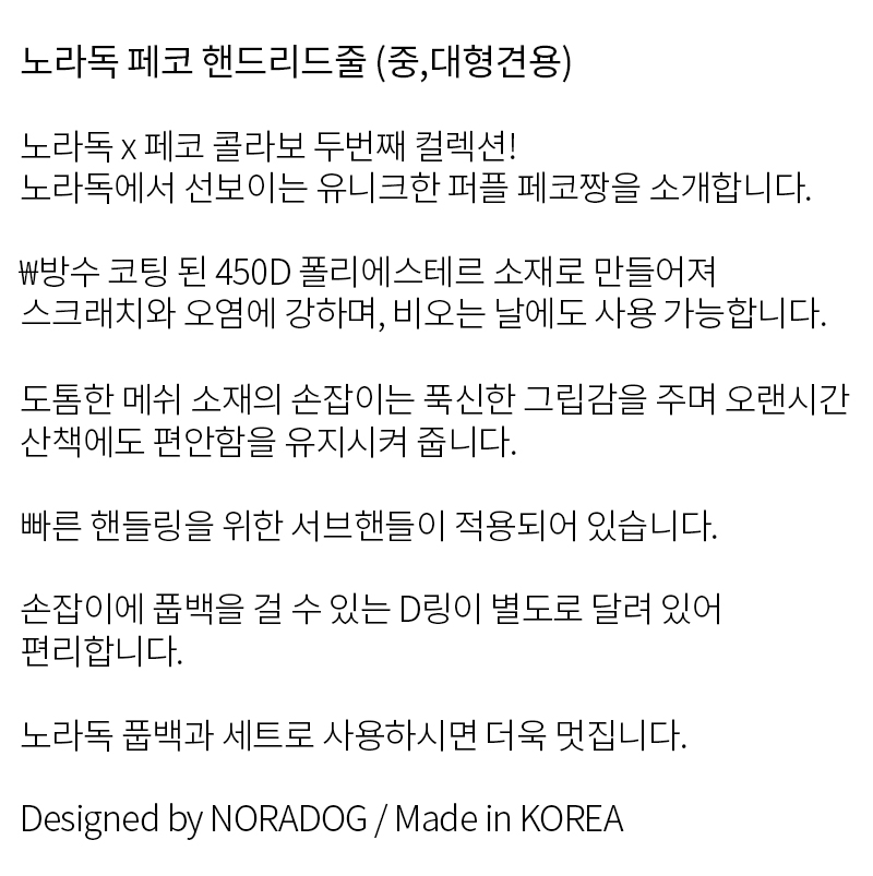 [무료배송] 노라독 페코 핑크 핸드리드줄 중,대형견용 3번째