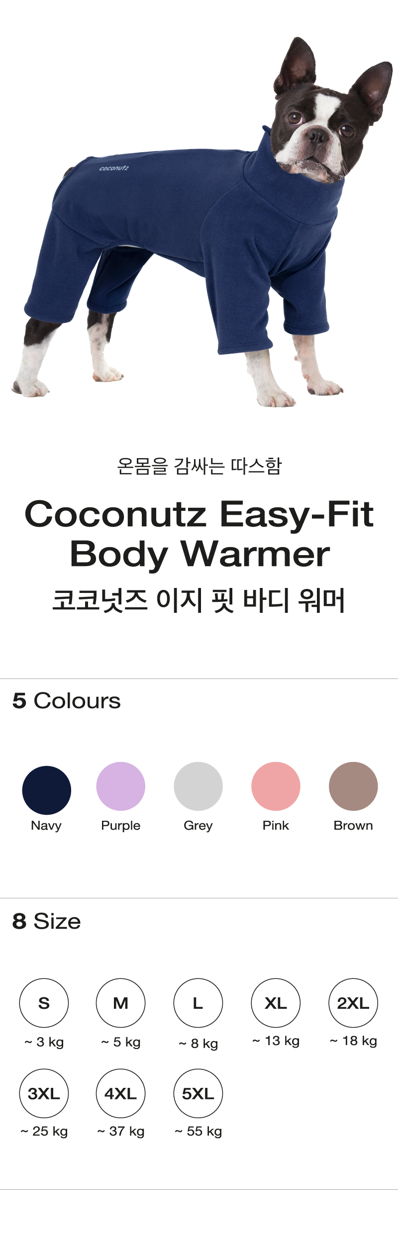 [무료배송] 코코넛즈 독 이지 핏 바디 워머 네이비 S-5XL 1번째