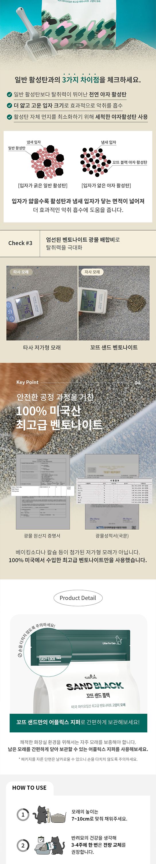 [무료배송] [3개] 꼬뜨 샌드 벤토나이트 블랙 6kg 4번째