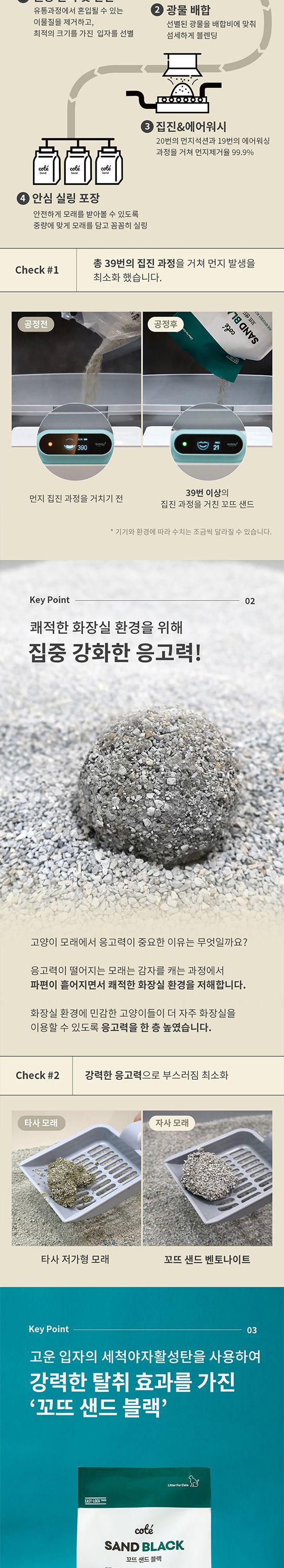 [무료배송] [3개] 꼬뜨 샌드 벤토나이트 블랙 6kg 3번째