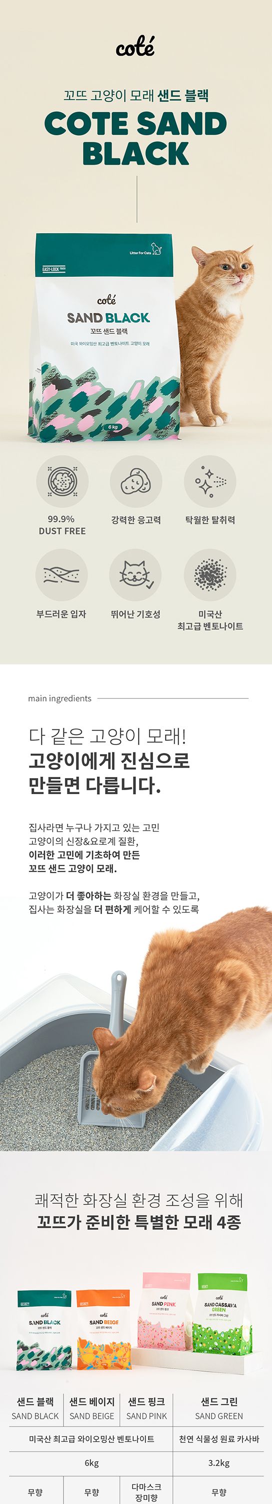 [무료배송] [3개] 꼬뜨 샌드 벤토나이트 블랙 6kg 1번째