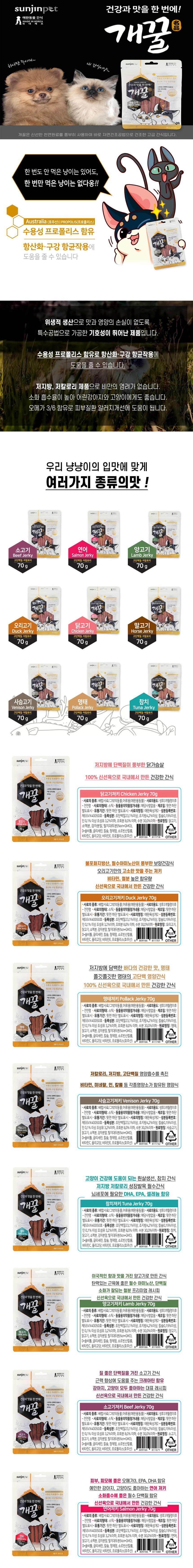 [유통기한임박, 26년2월11일] 개꿀 프로폴리스져키 연어 70g 1번째