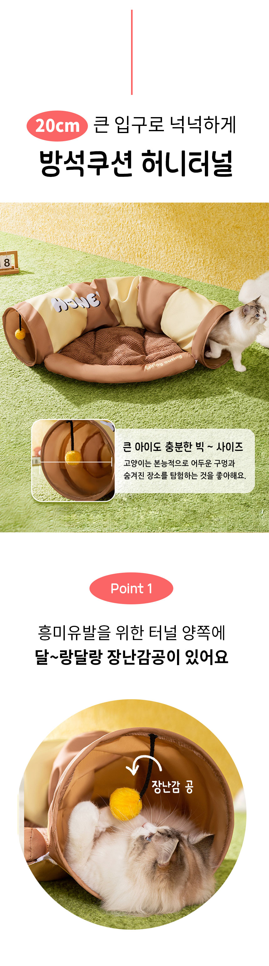 [무료배송] 냥슬아치 허니 캣터널 + 쿠션 방석 2번째
