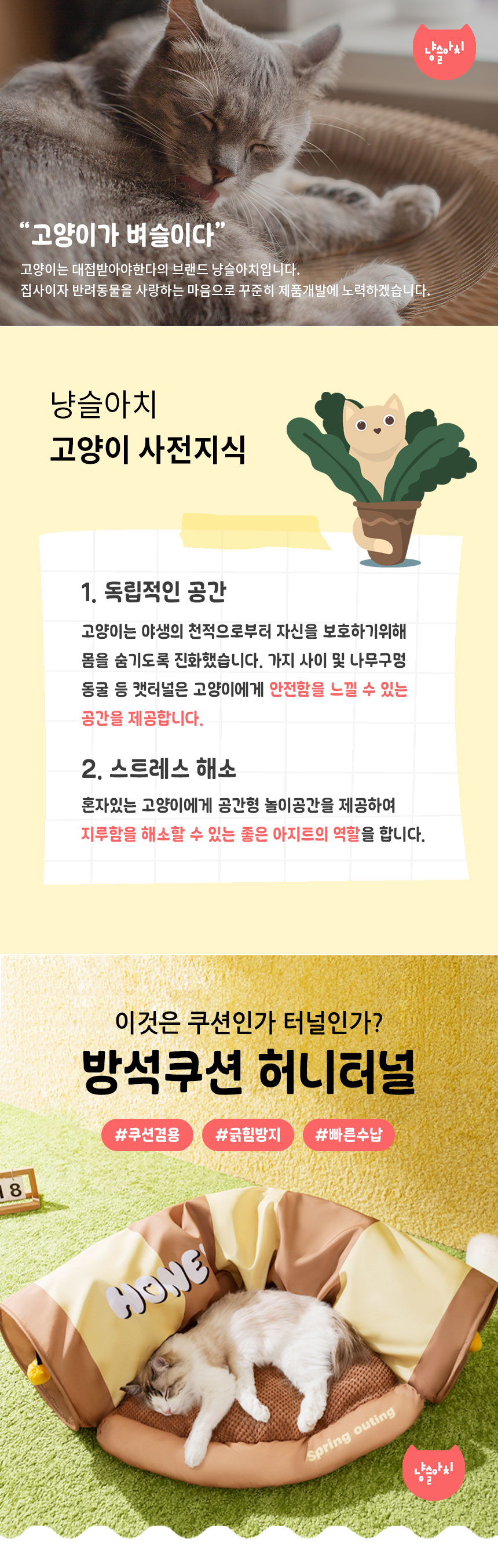 [무료배송] 냥슬아치 허니 캣터널 + 쿠션 방석 1번째