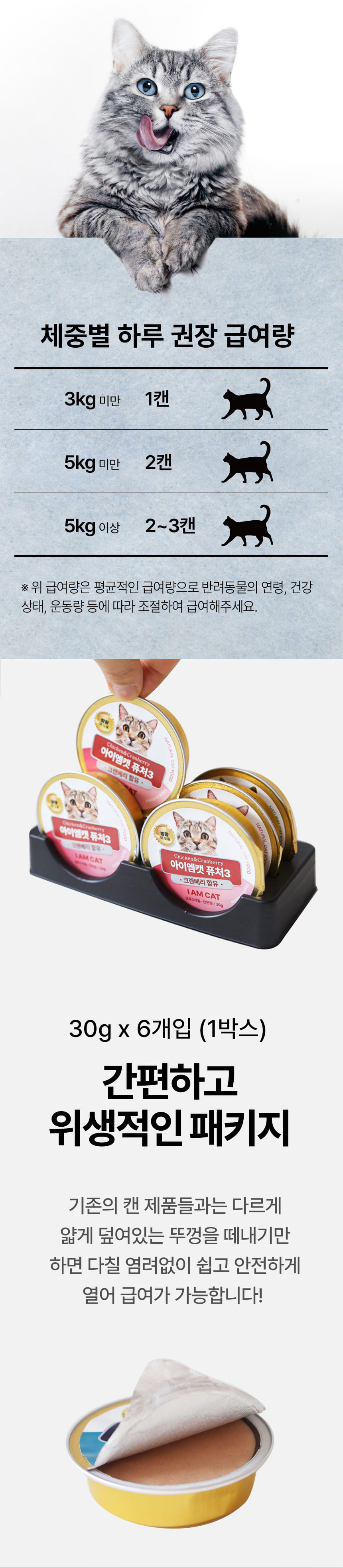 [무료배송] 아이엠캣 퓨처3 보스웰리아 관절 영양캔 30g*6ea 6번째