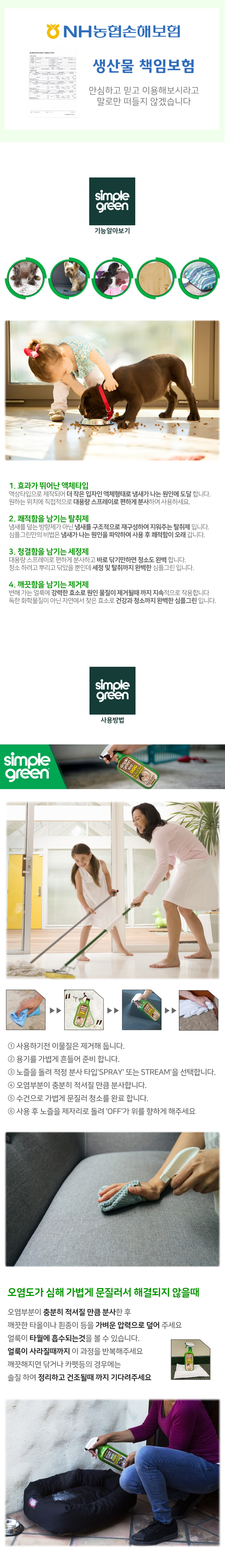 [무료배송] 심플그린 독 바이오부스트 946ml 6번째