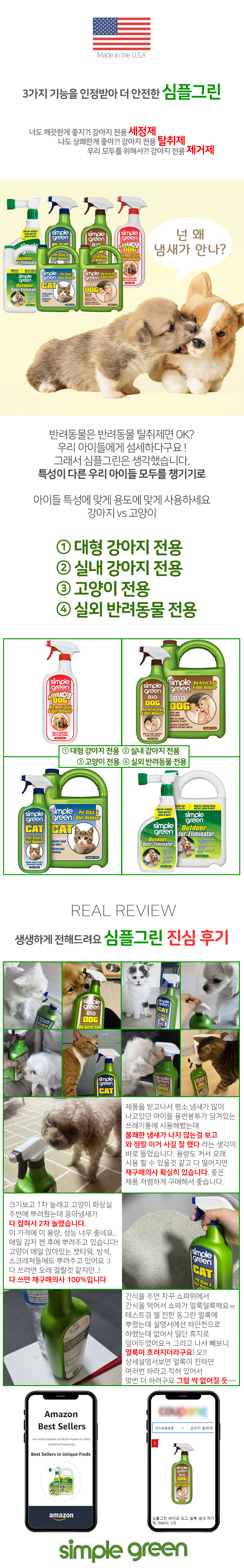 [무료배송] 심플그린 독 바이오부스트 946ml 2번째