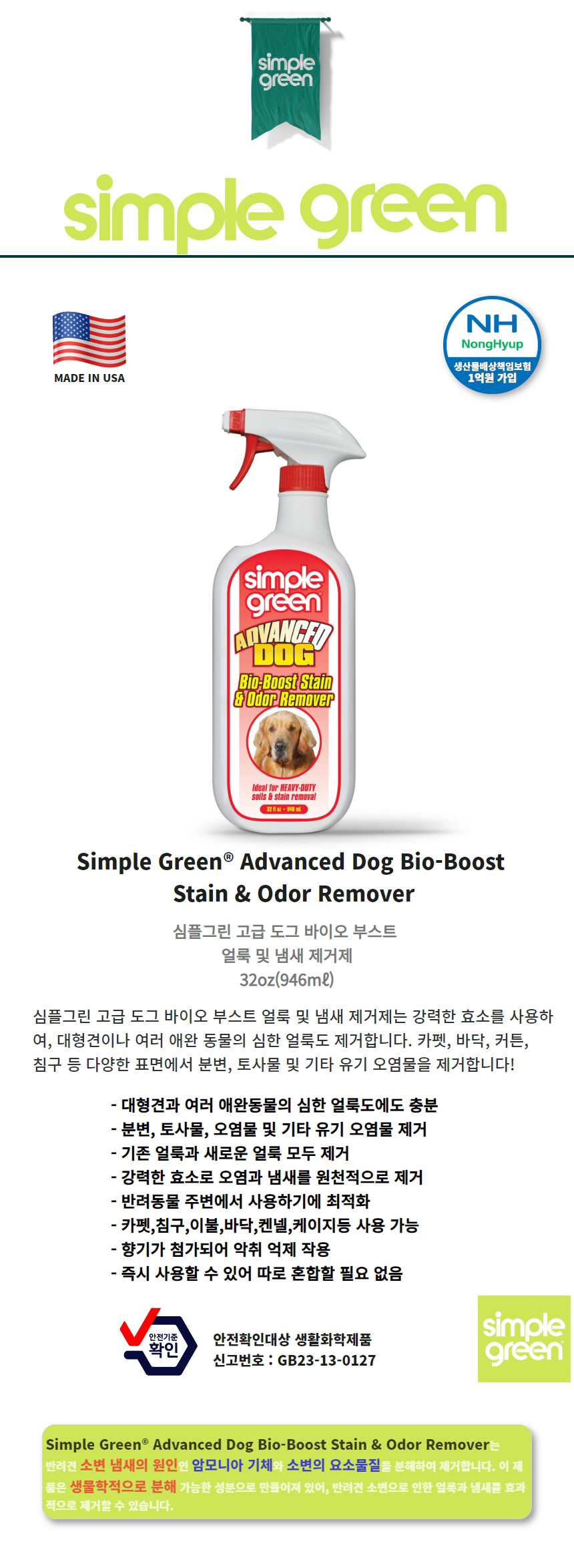 [무료배송] 심플그린 독 바이오부스트 946ml 7번째