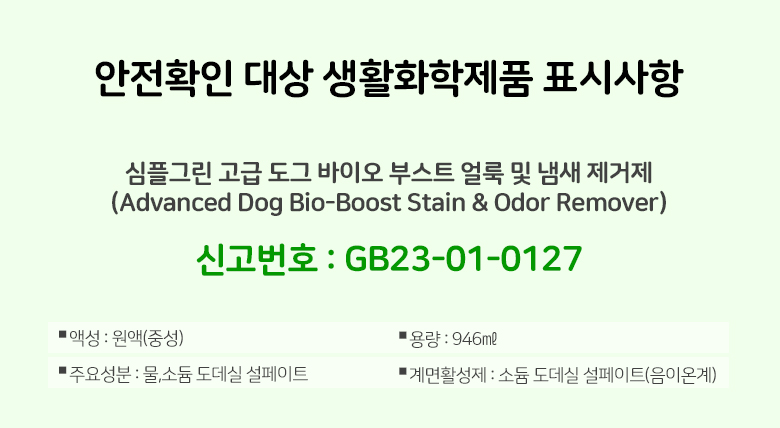 [무료배송] 심플그린 독 바이오부스트 946ml 5번째