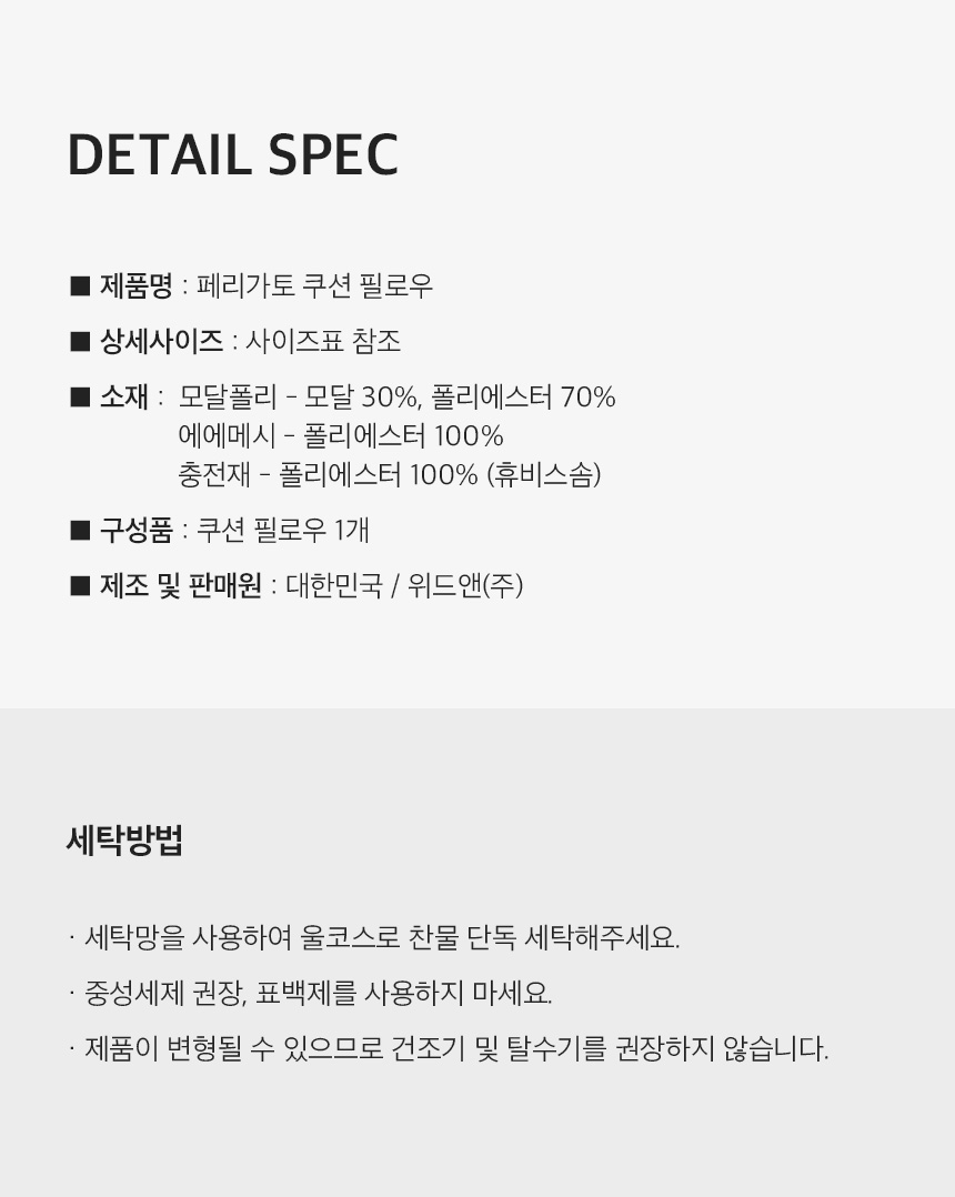 [무료배송] 페리가토 개필로우 5종 S/M 23번째