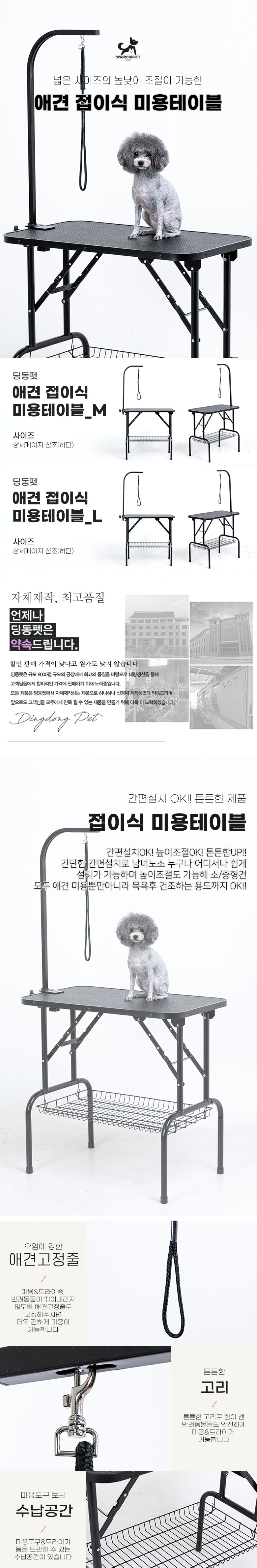 [무료배송] 딩동펫 반려동물 애견 접이식 미용테이블 1번째