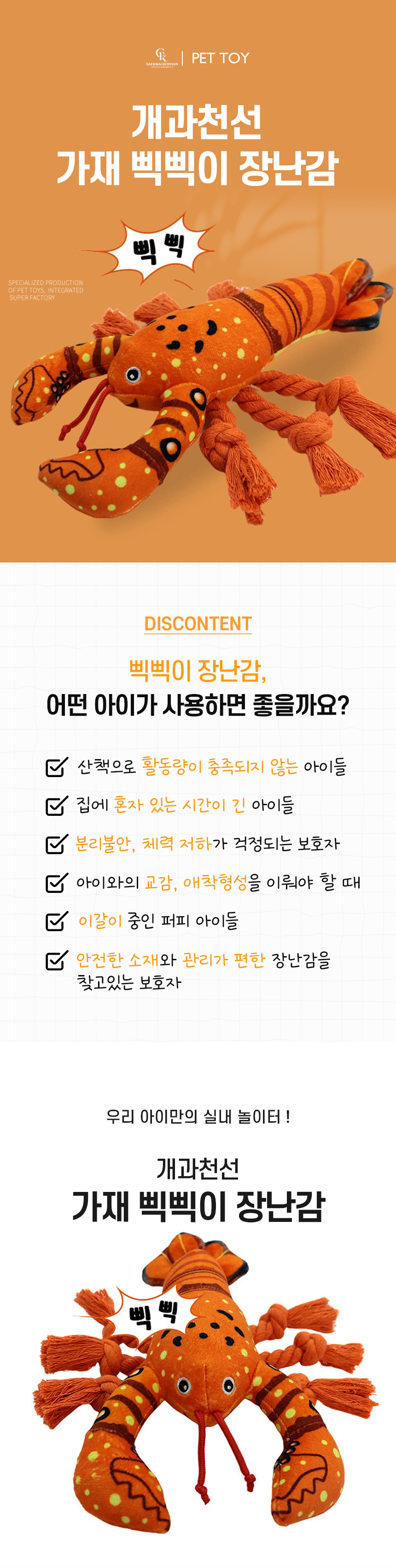 [NEW신상][무료배송] 개과천선 독 가재 삑삑이 장난감 1번째