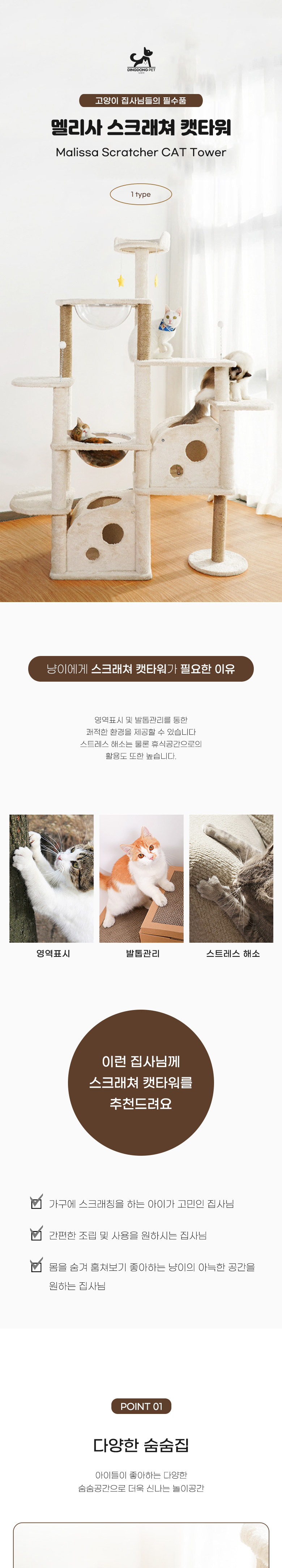 [무료배송] 딩동펫 멜리사 스크래쳐 캣타워 1번째