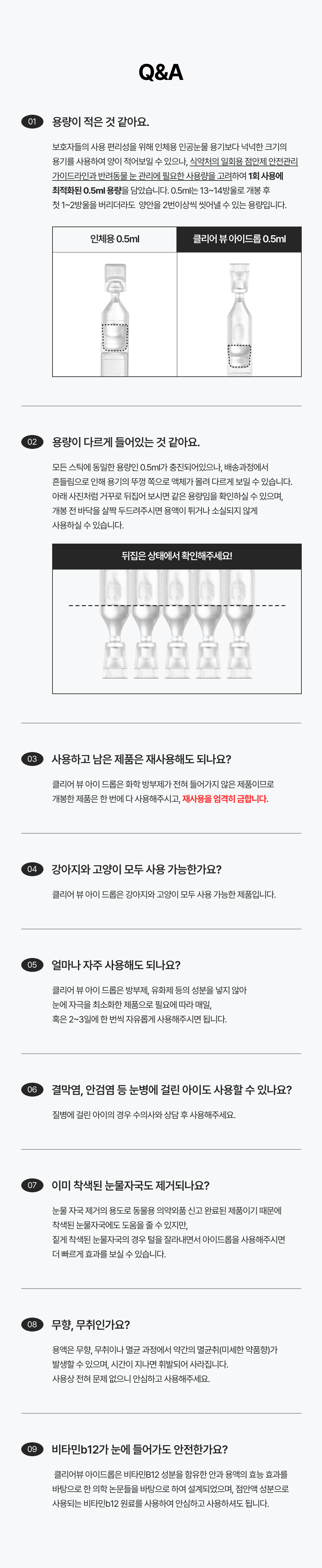 [NEW신상]프로젝트21 클리어 뷰 아이드롭 0.5ml*20ea 22번째