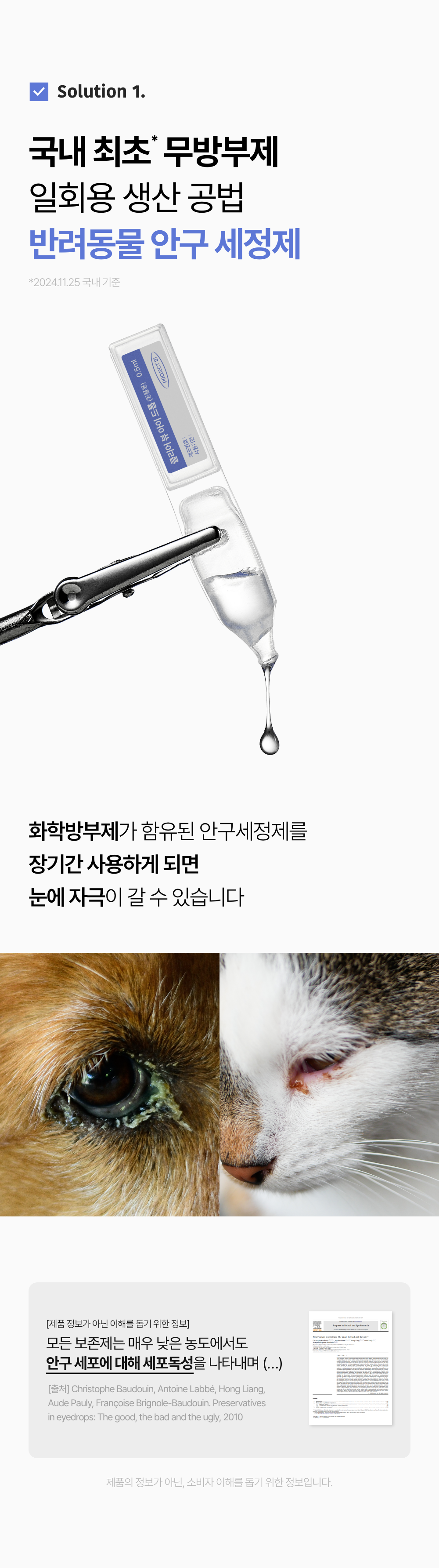 [NEW신상]프로젝트21 클리어 뷰 아이드롭 0.5ml*20ea 14번째