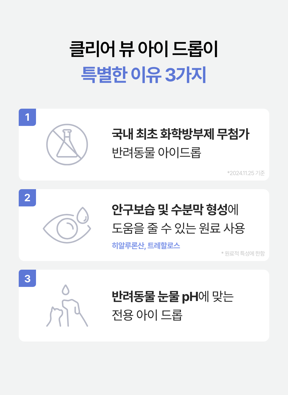 [NEW신상]프로젝트21 클리어 뷰 아이드롭 0.5ml*20ea 13번째