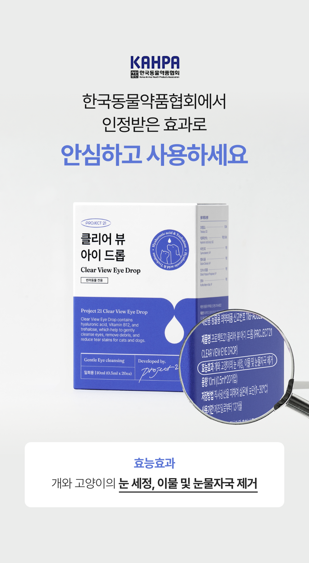 [NEW신상]프로젝트21 클리어 뷰 아이드롭 0.5ml*20ea 5번째