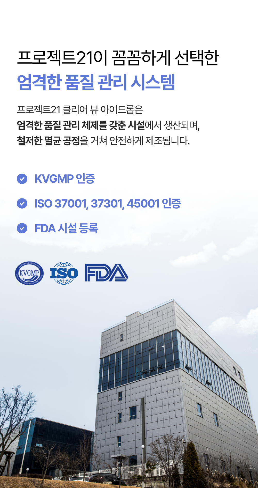 [NEW신상]프로젝트21 클리어 뷰 아이드롭 0.5ml*20ea 18번째