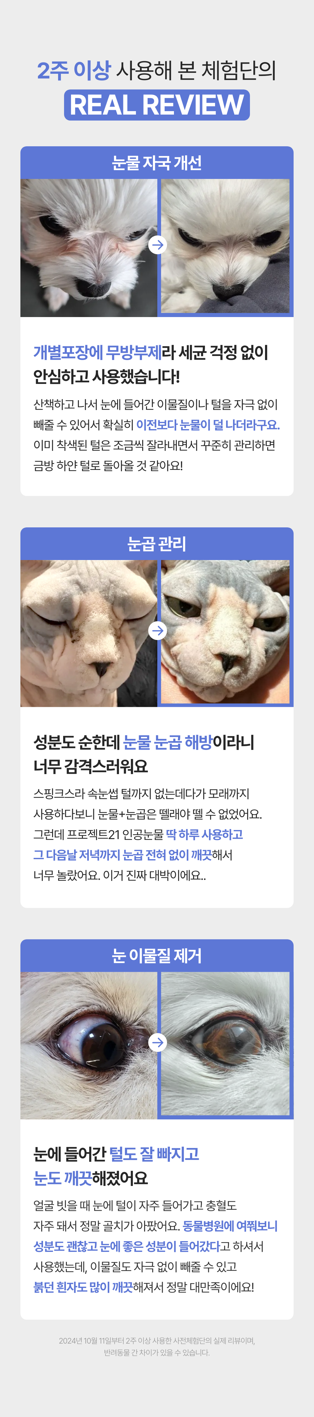 [NEW신상]프로젝트21 클리어 뷰 아이드롭 0.5ml*20ea 3번째