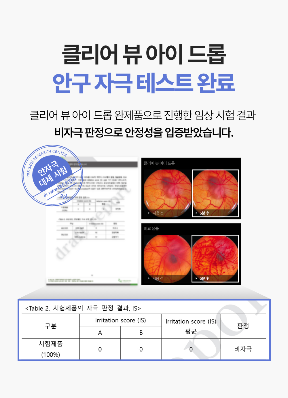 [NEW신상]프로젝트21 클리어 뷰 아이드롭 0.5ml*20ea 2번째