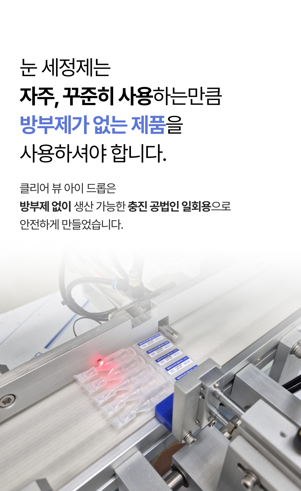 [NEW신상]프로젝트21 클리어 뷰 아이드롭 0.5ml*20ea 15번째