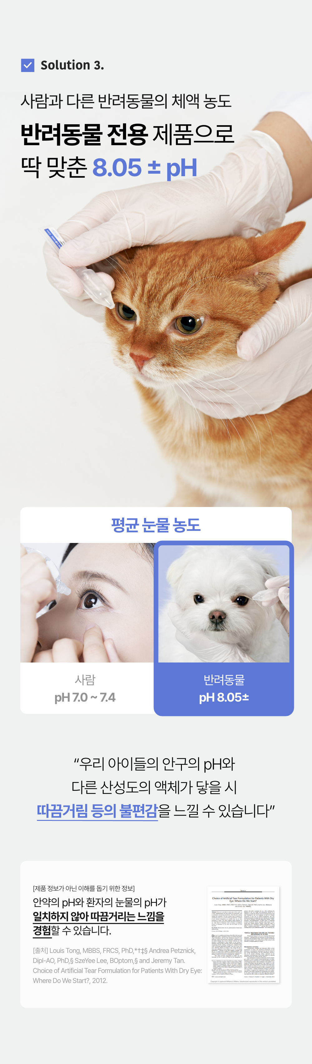 [NEW신상]프로젝트21 클리어 뷰 아이드롭 0.5ml*20ea 17번째