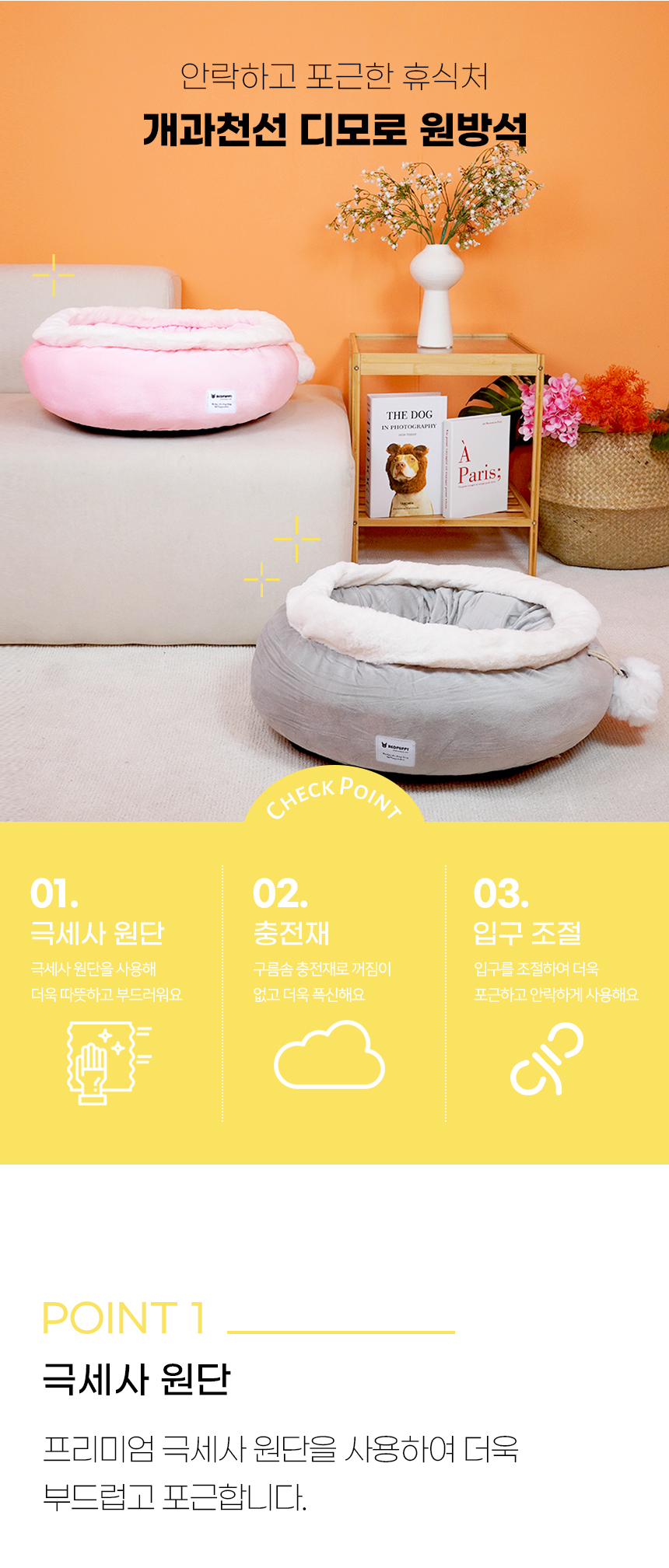 [NEW신상][무료배송] 개과천선 디모로 원 방석 (파스텔 그레이/파스텔 핑크) 7번째