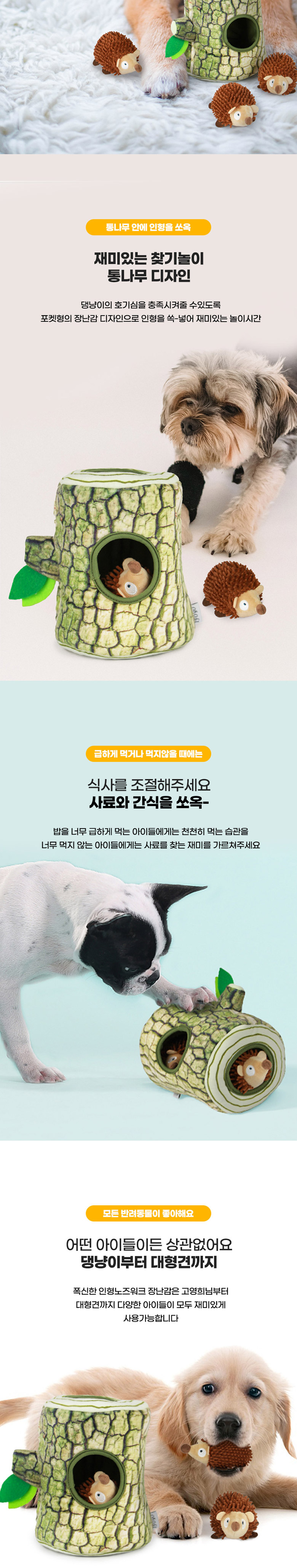 [무료배송] 딩동펫 강아지 통나무 노즈워크 장난감 고슴도치/부엉이 3번째