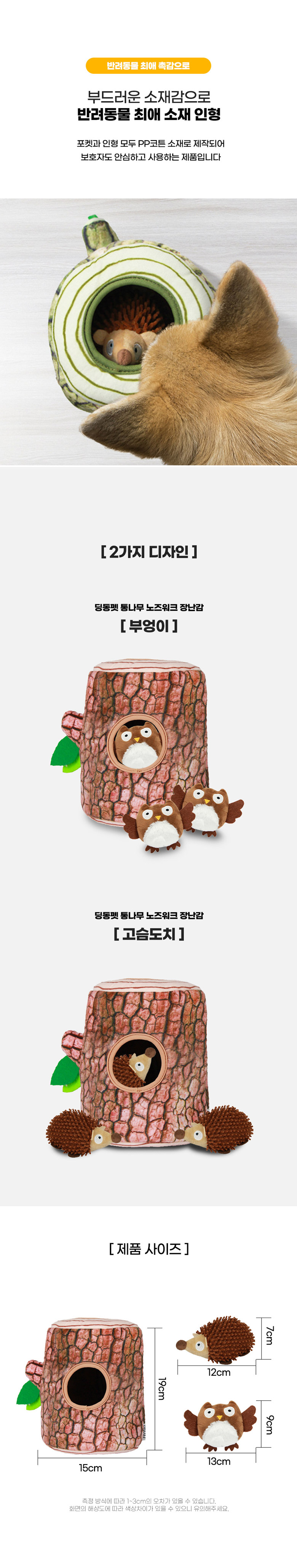 [무료배송] 딩동펫 강아지 통나무 노즈워크 장난감 고슴도치/부엉이 4번째