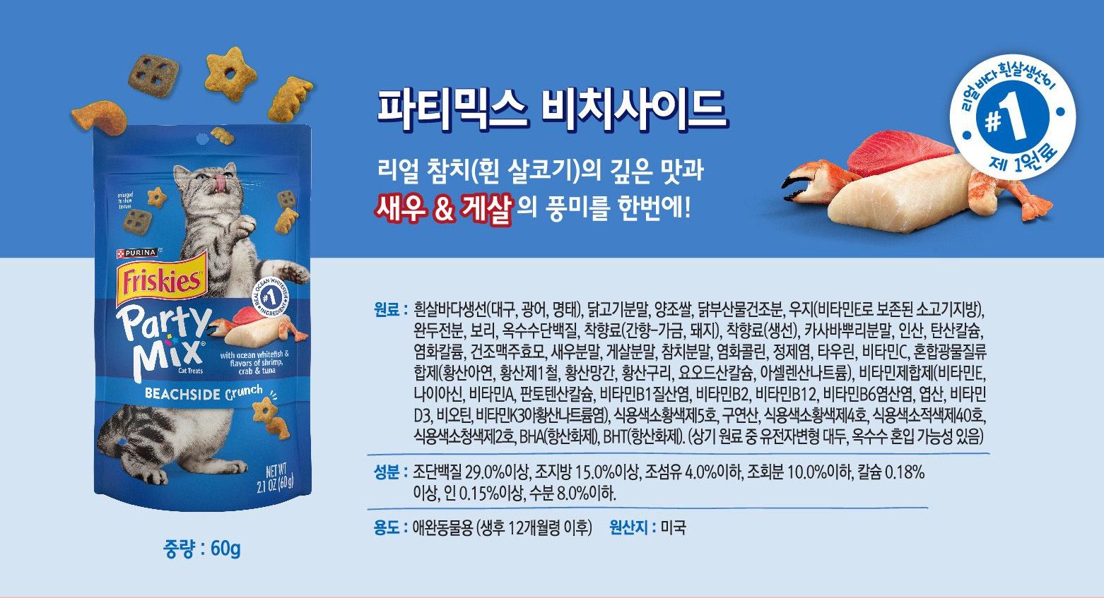 [아듀특가][15개] 퓨리나 캣 프리스키 파티믹스 60g + 리브클리어 인도어 1.5kg 3번째
