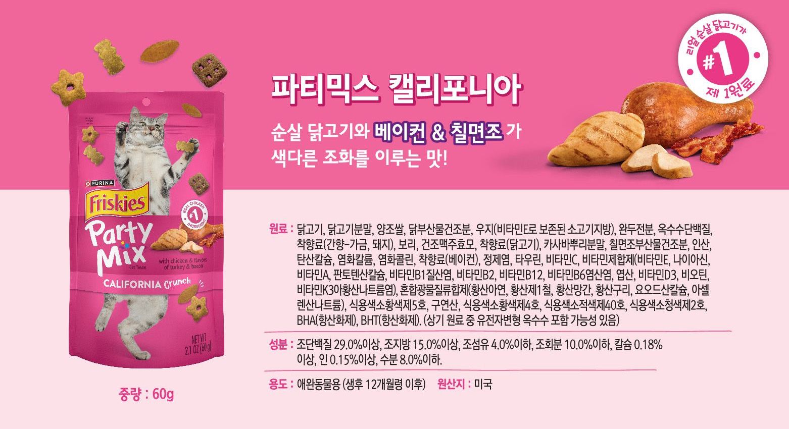 [아듀특가][15개] 퓨리나 캣 프리스키 파티믹스 60g + 리브클리어 인도어 1.5kg 8번째