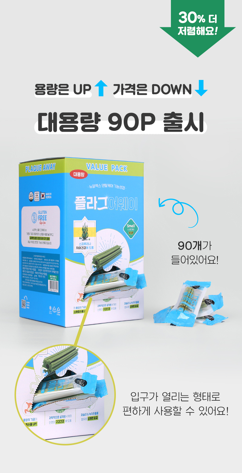 [NEW신상][무료배송] 뉴알엑스 기능성 덴탈껌 플라그어웨이 S 90P (630g) 2번째