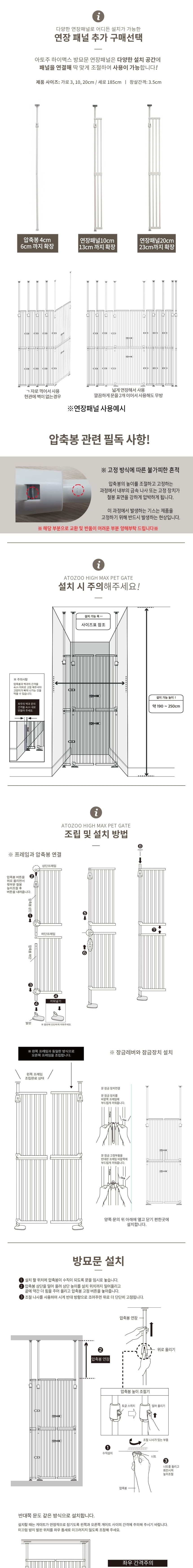 [NEW신상][무료배송] 아토주 하이맥스 185cm 무타공 양문형 안전문 연장패널 2번째