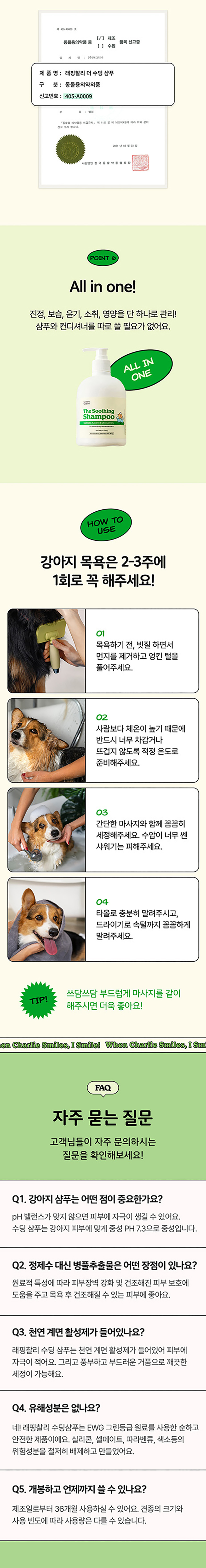 [NEW신상][무료배송] 래핑찰리 수딩샴푸 476ml 4번째