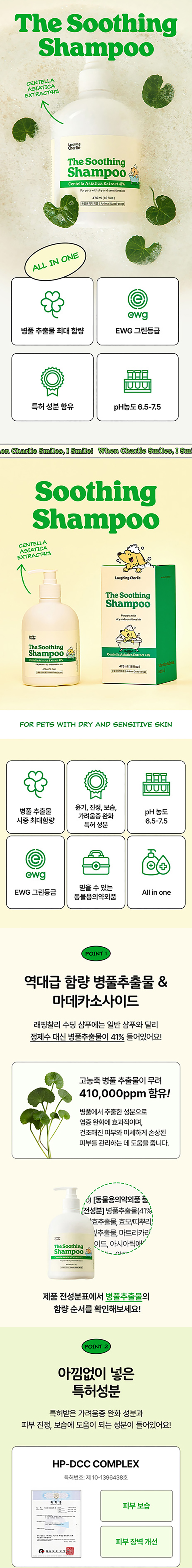 [NEW신상][무료배송] 래핑찰리 수딩샴푸 476ml 2번째