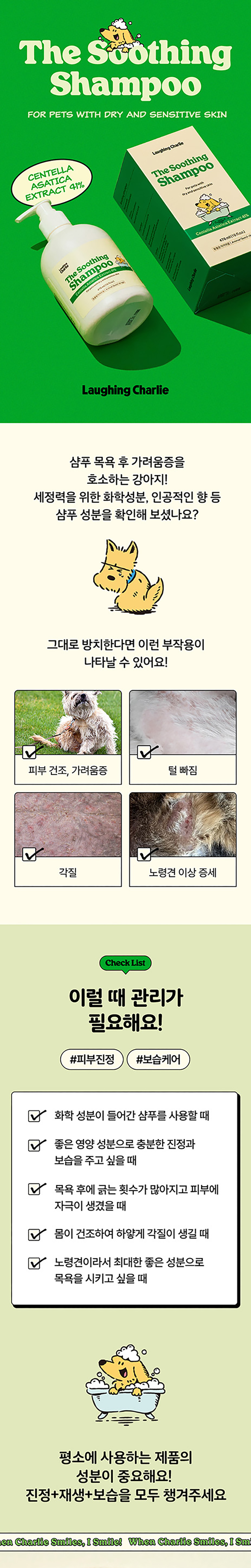 [NEW신상][무료배송] 래핑찰리 수딩샴푸 476ml 1번째