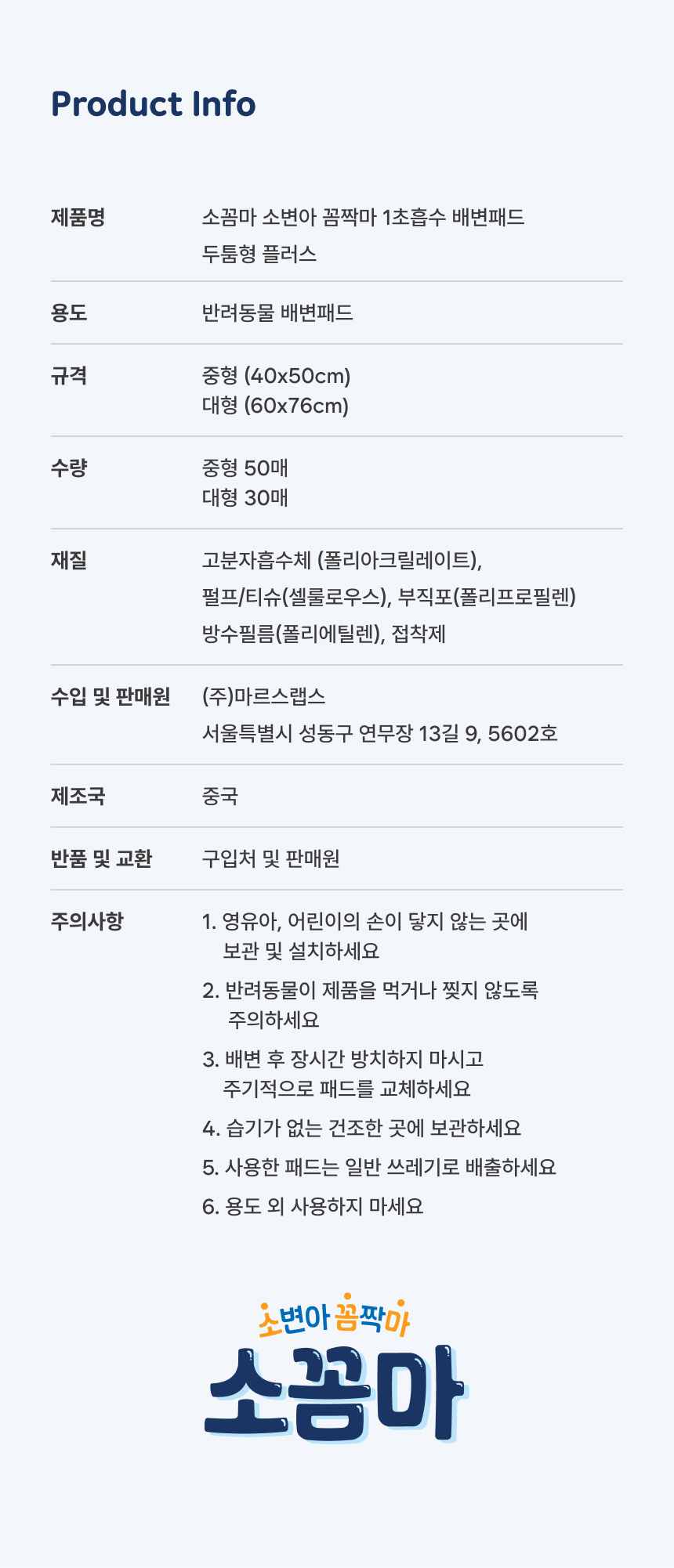 [무료배송] 소꼼마 두툼형 플러스 배변패드 중형 50매 8번째