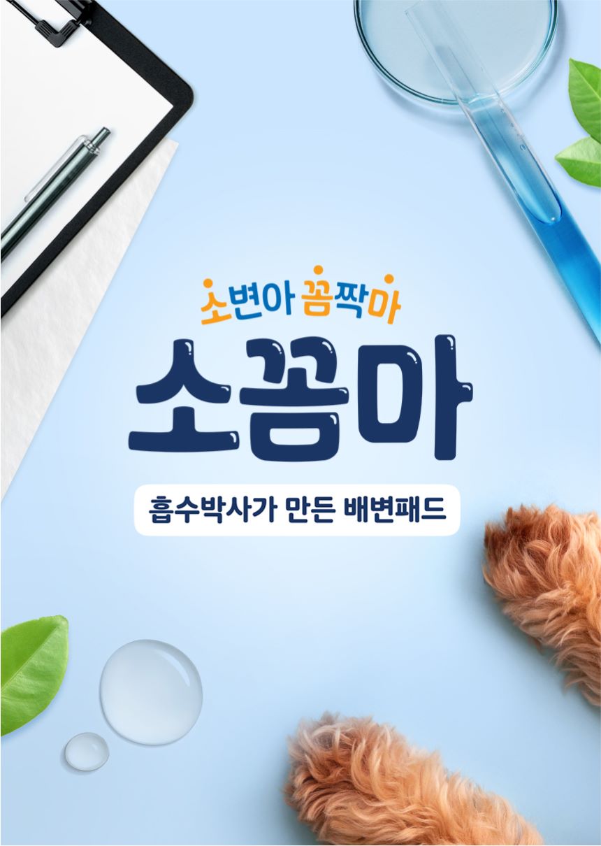 [무료배송] 소꼼마 두툼형 플러스 배변패드 중형 50매 1번째
