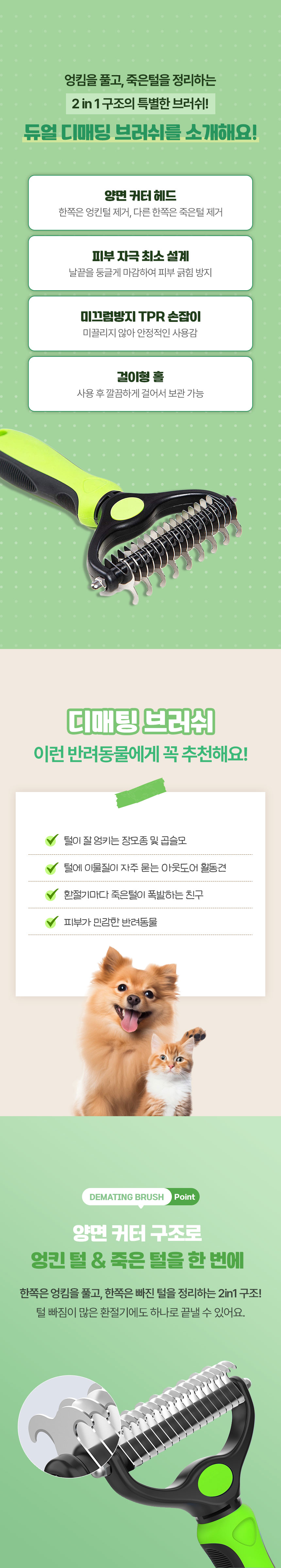 [NEW신상][무료배송] 크레용펫 엉킨털 제거 듀얼 디매팅 브러쉬 (2size) 2번째