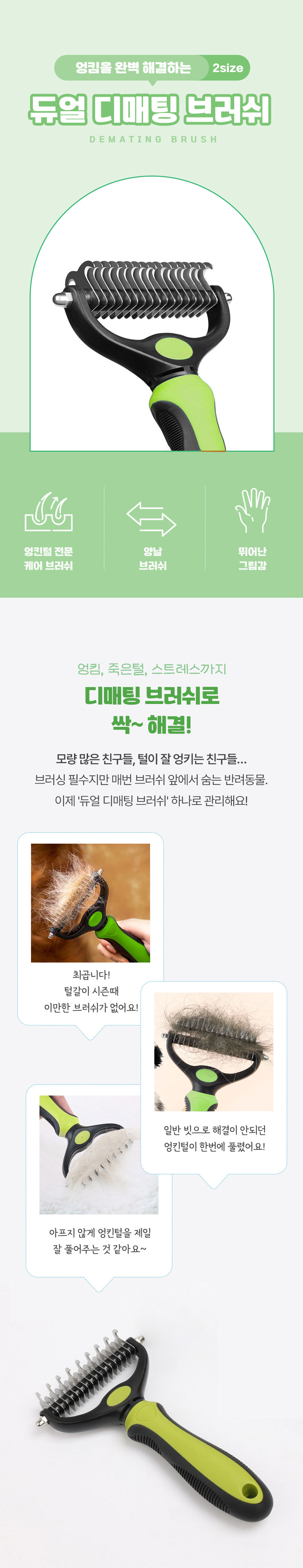 [NEW신상][무료배송] 크레용펫 엉킨털 제거 듀얼 디매팅 브러쉬 (2size) 1번째