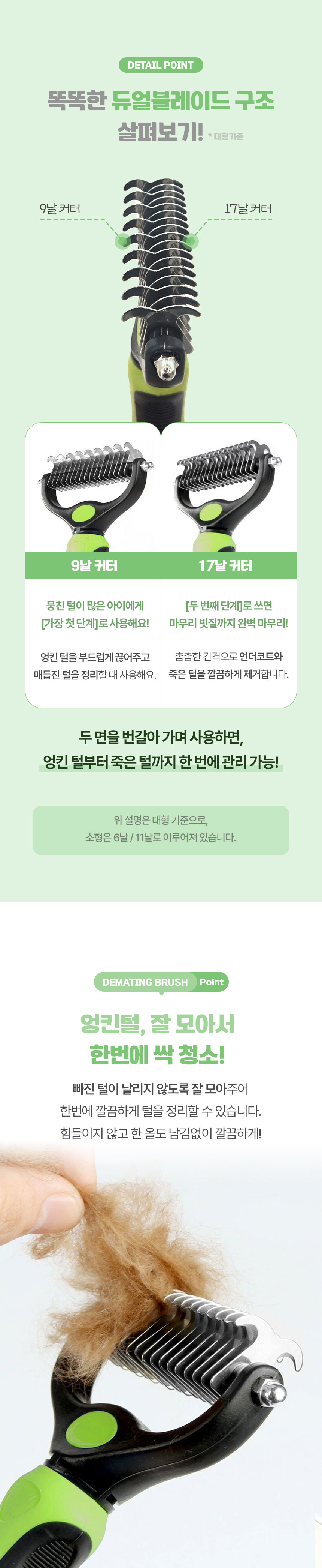 [NEW신상][무료배송] 크레용펫 엉킨털 제거 듀얼 디매팅 브러쉬 (2size) 3번째