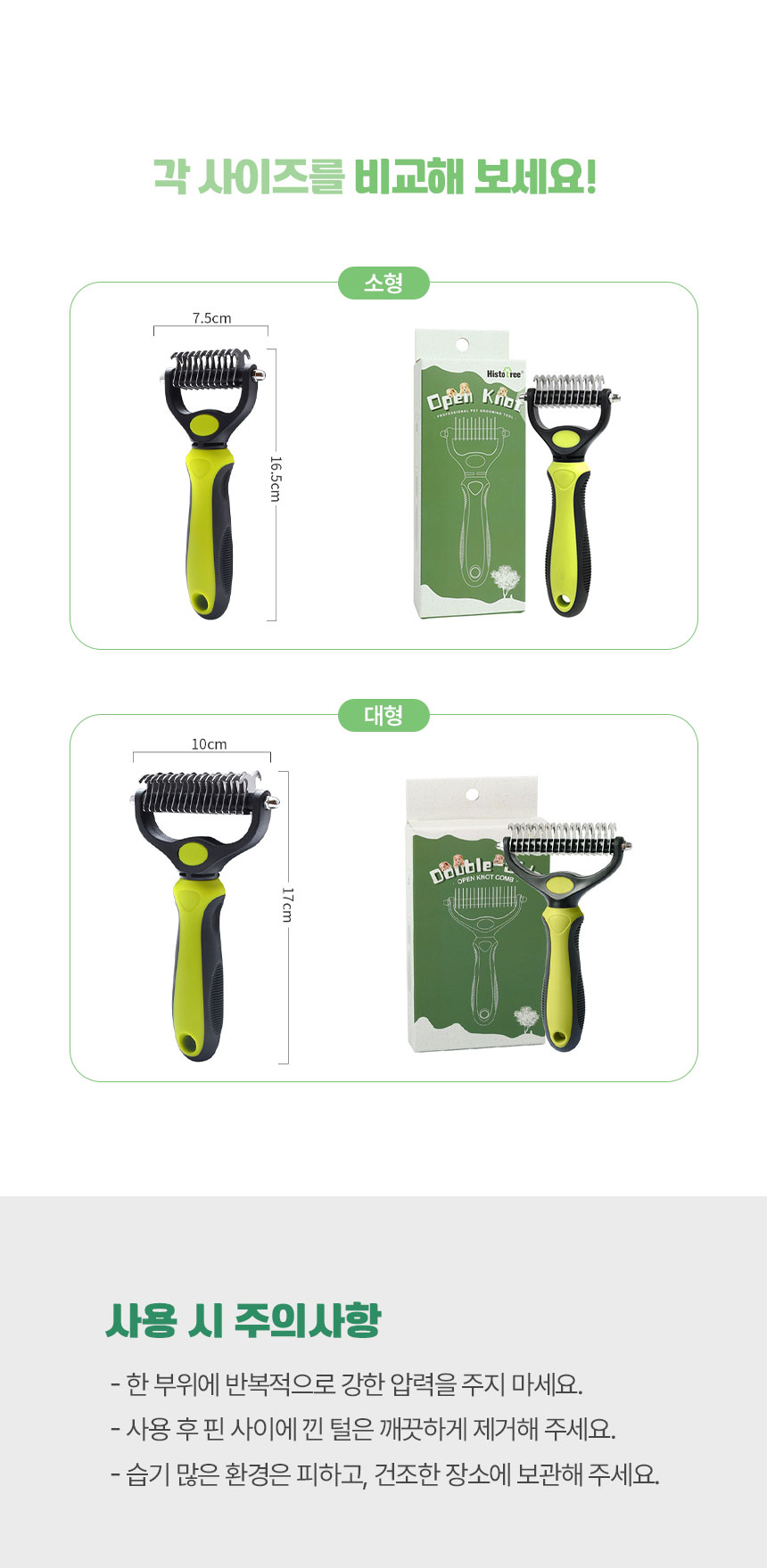 [NEW신상][무료배송] 크레용펫 엉킨털 제거 듀얼 디매팅 브러쉬 (2size) 5번째