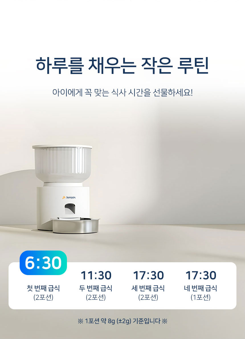 [NEW신상][무료배송] 잼피 반려동물 자동급식기 3리터 버튼형 JP-FD001 5번째