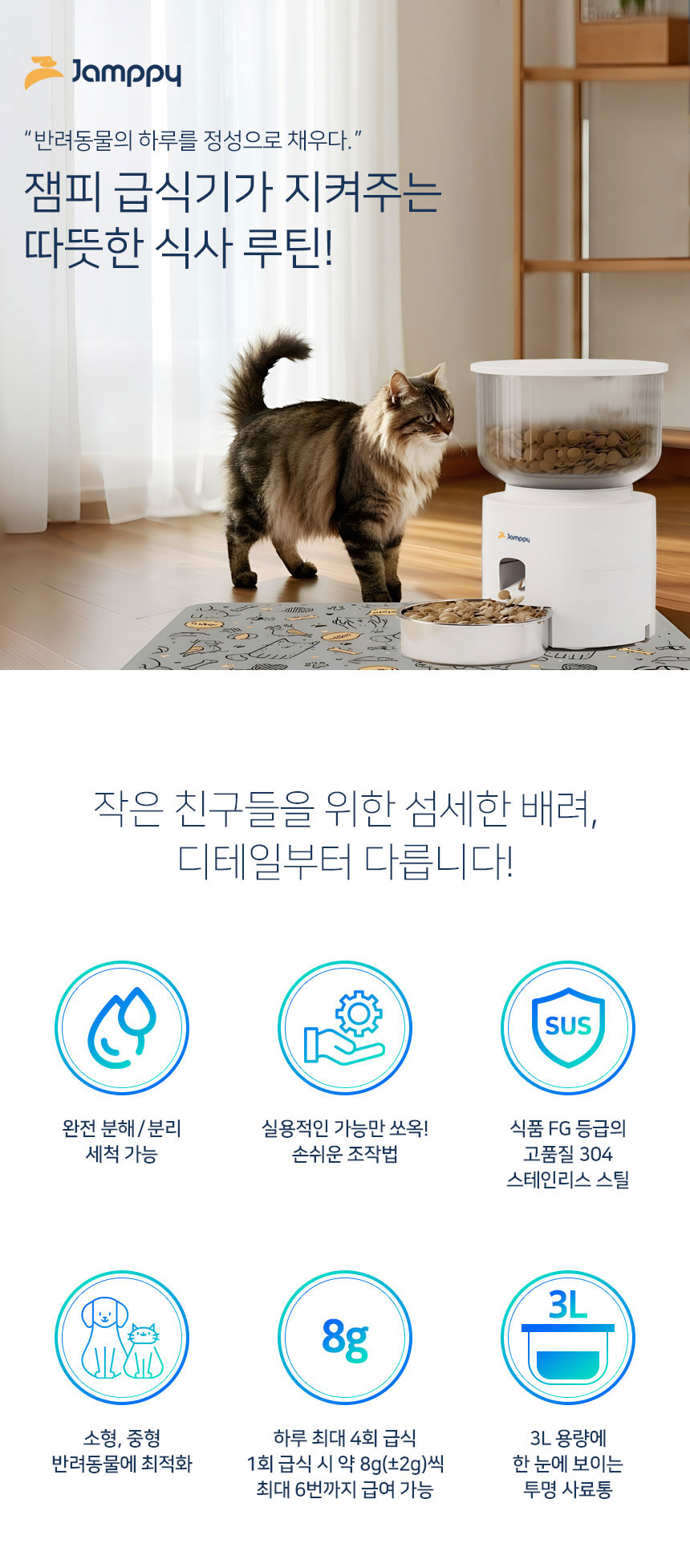 [NEW신상][무료배송] 잼피 반려동물 자동급식기 3리터 버튼형 JP-FD001 1번째