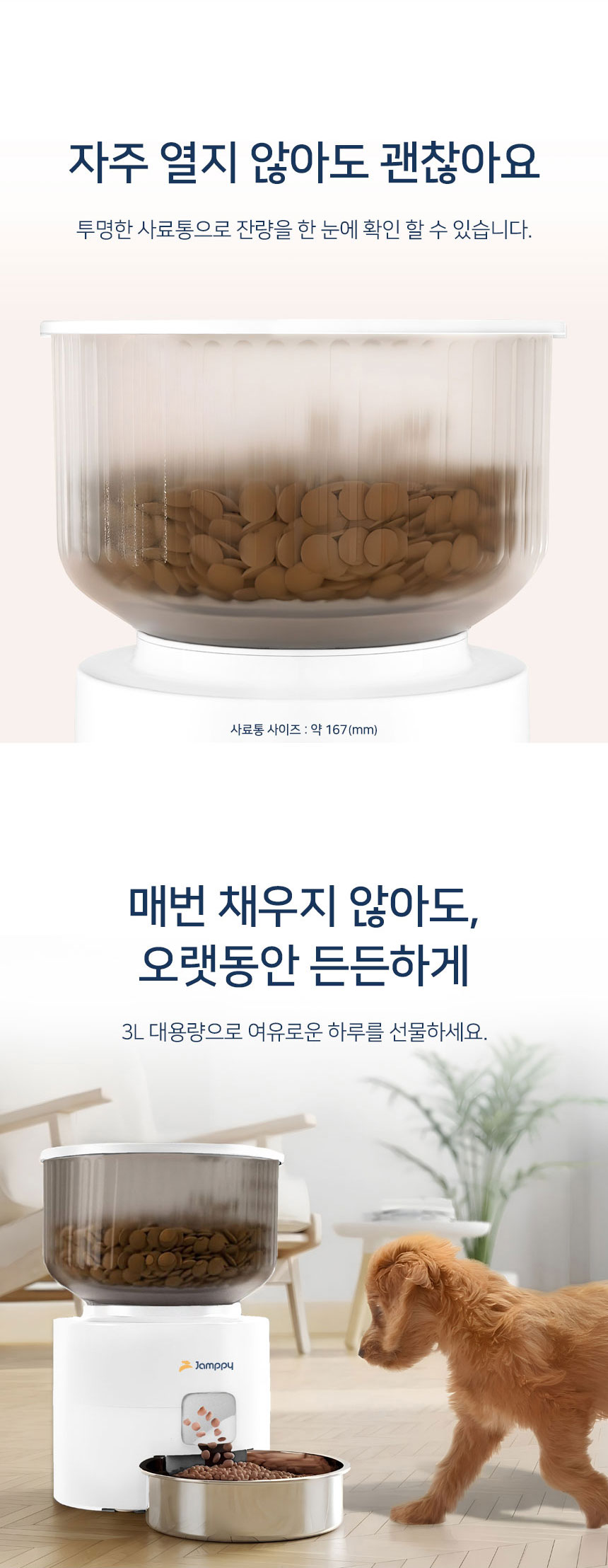 [NEW신상][무료배송] 잼피 반려동물 자동급식기 3리터 버튼형 JP-FD001 7번째