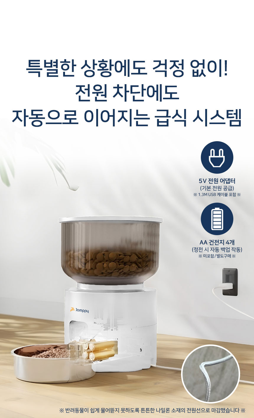 [NEW신상][무료배송] 잼피 반려동물 자동급식기 3리터 버튼형 JP-FD001 14번째
