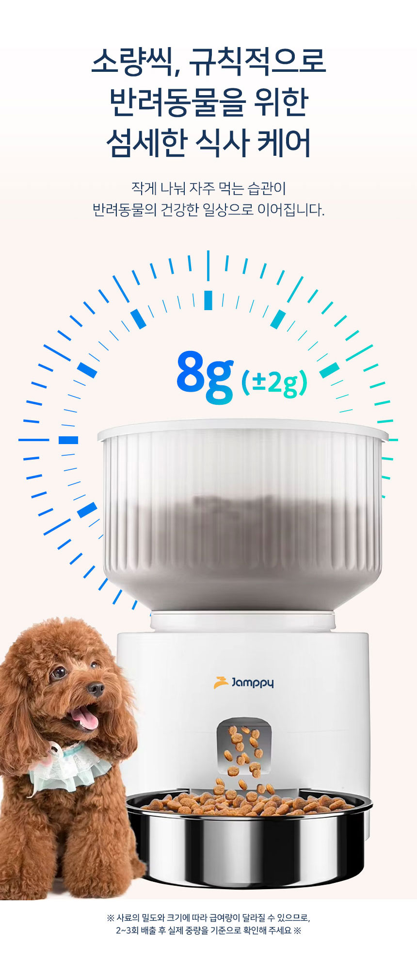 [NEW신상][무료배송] 잼피 반려동물 자동급식기 3리터 버튼형 JP-FD001 9번째