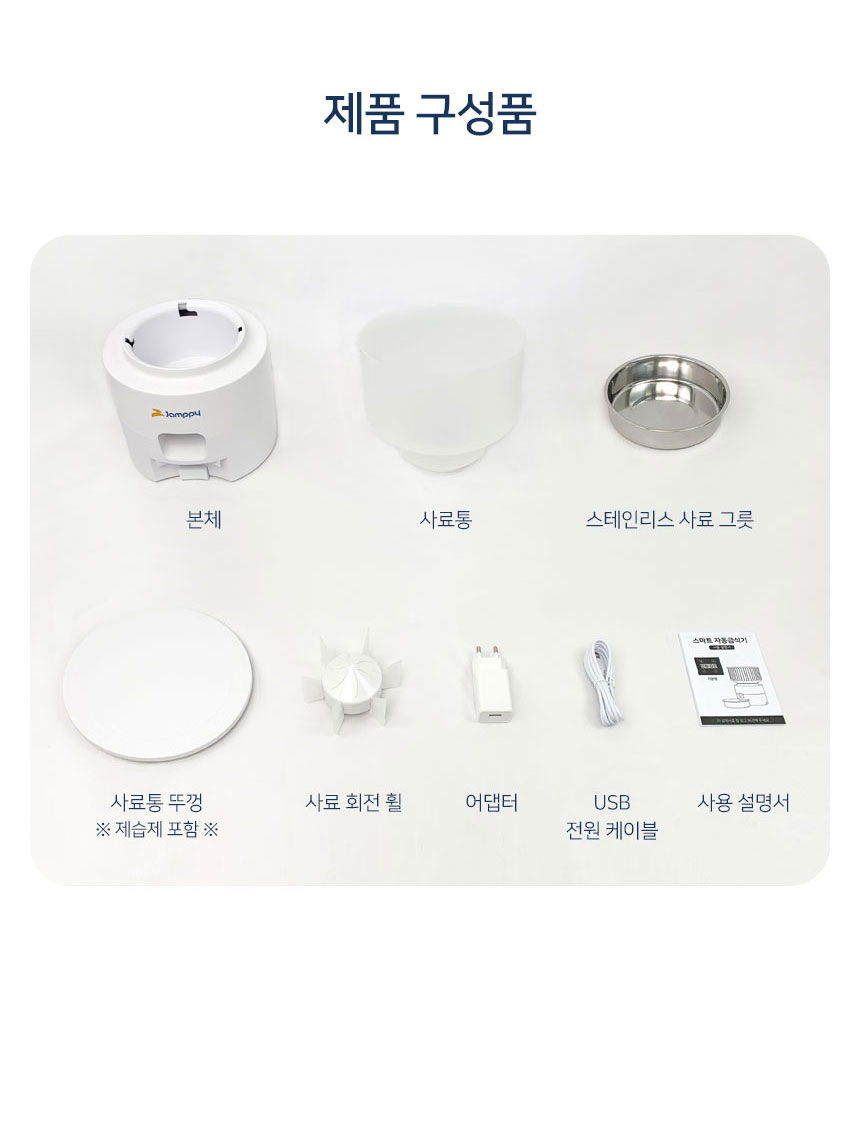 [NEW신상][무료배송] 잼피 반려동물 자동급식기 3리터 버튼형 JP-FD001 20번째