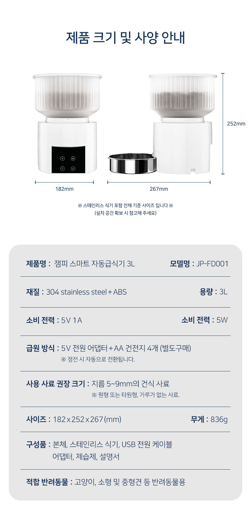 [NEW신상][무료배송] 잼피 반려동물 자동급식기 3리터 버튼형 JP-FD001 19번째