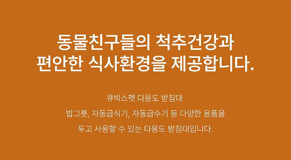 [NEW신상][무료배송] 큐빅스펫 다용도 식기 받침대 7color 2번째